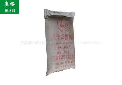 阴阳离子树脂